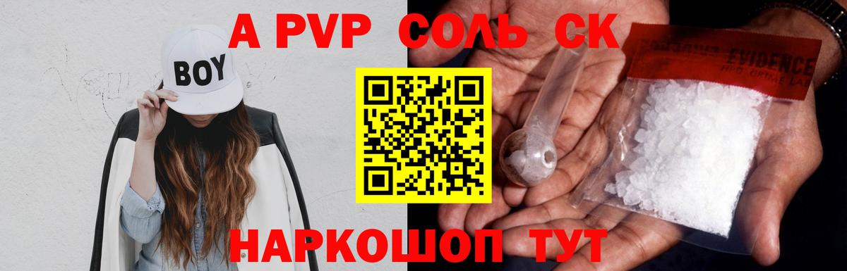 А ПВП мука  A PVP Crystall  Вход с VPN  Alfa_PVP Crystall  Алушта 