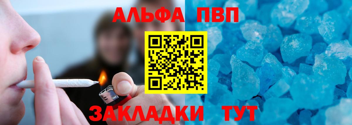 APVP кристаллы Алушта