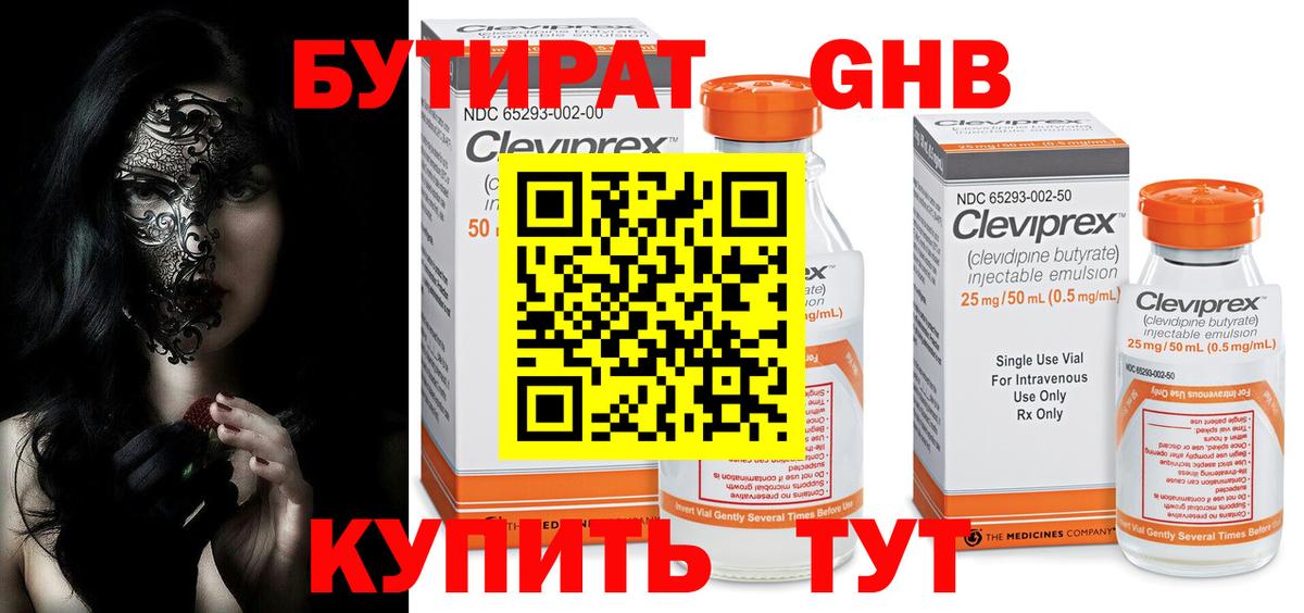 БУТИРАТ вода  Вход с VPN  БУТИРАТ  Алушта 