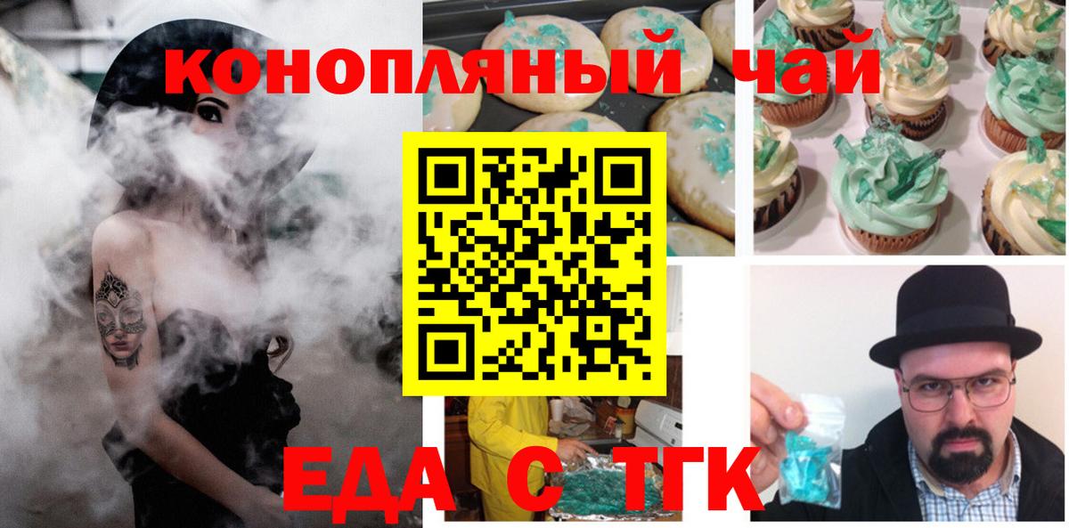 Еда ТГК конопля Алушта
