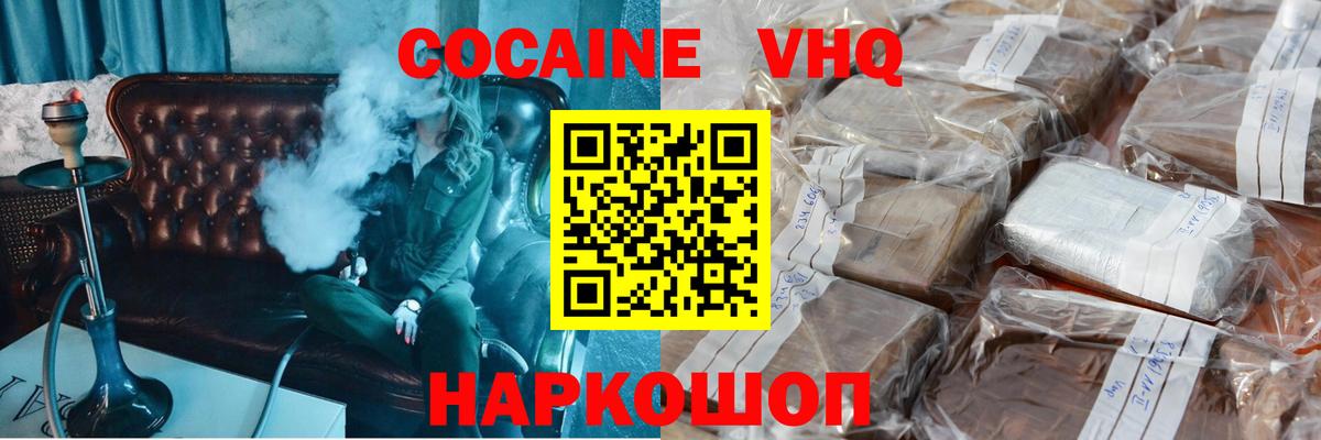 Cocaine  Вход с VPN  Алушта  Кокаин Колумбийский 