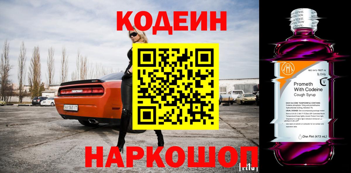 Алушта  Кодеиновый сироп Lean напиток Lean (лин)  Вход с VPN  Codein напиток Lean (лин) 