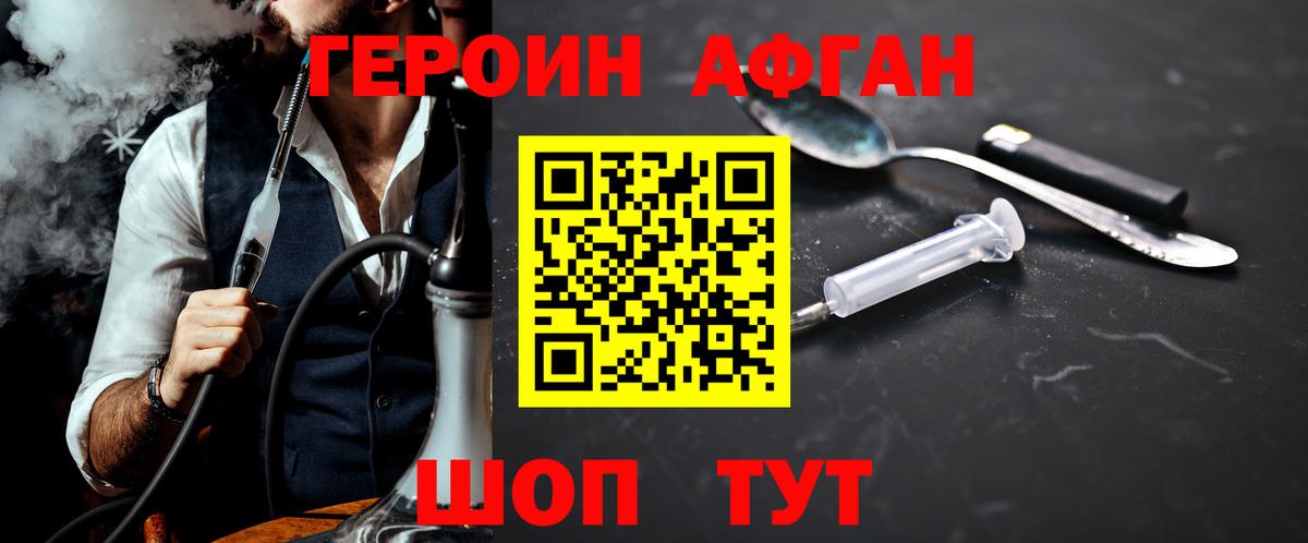Героин белый Алушта