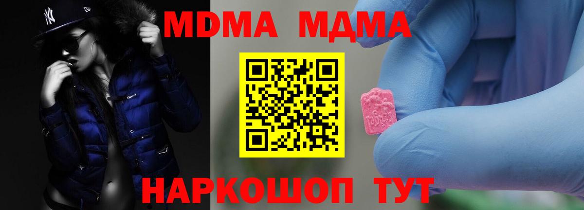 MDMA crystal  МДМА Molly  MDMA  Вход с VPN  Алушта 