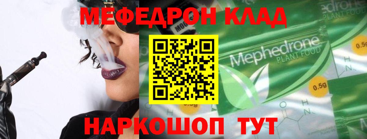 Меф мяу мяу кристаллы Алушта