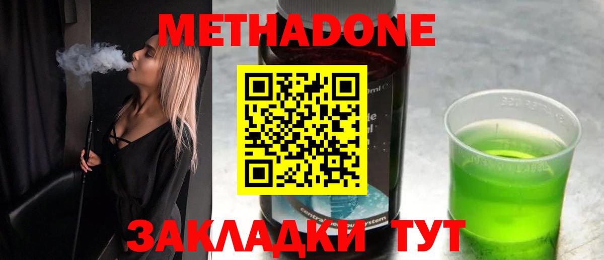 Алушта  Метадон кристалл  Метадон VHQ  Вход с VPN 