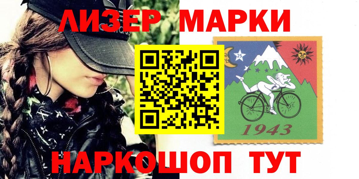 Марки 25I-NBOMe 1500мкг Алушта